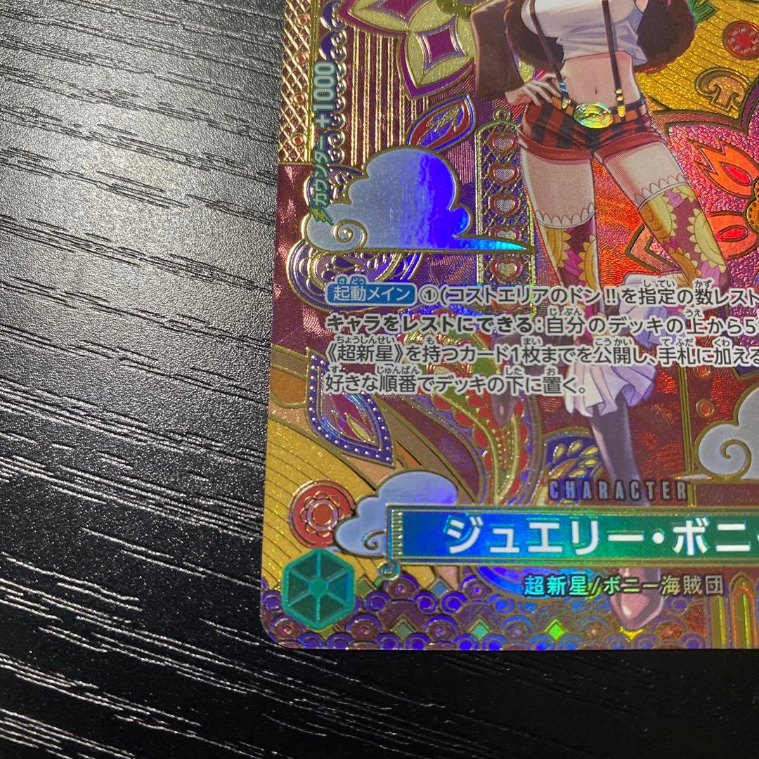 和柄　ジュエリー・ボニー SP(スペシャルカード)ST02-007