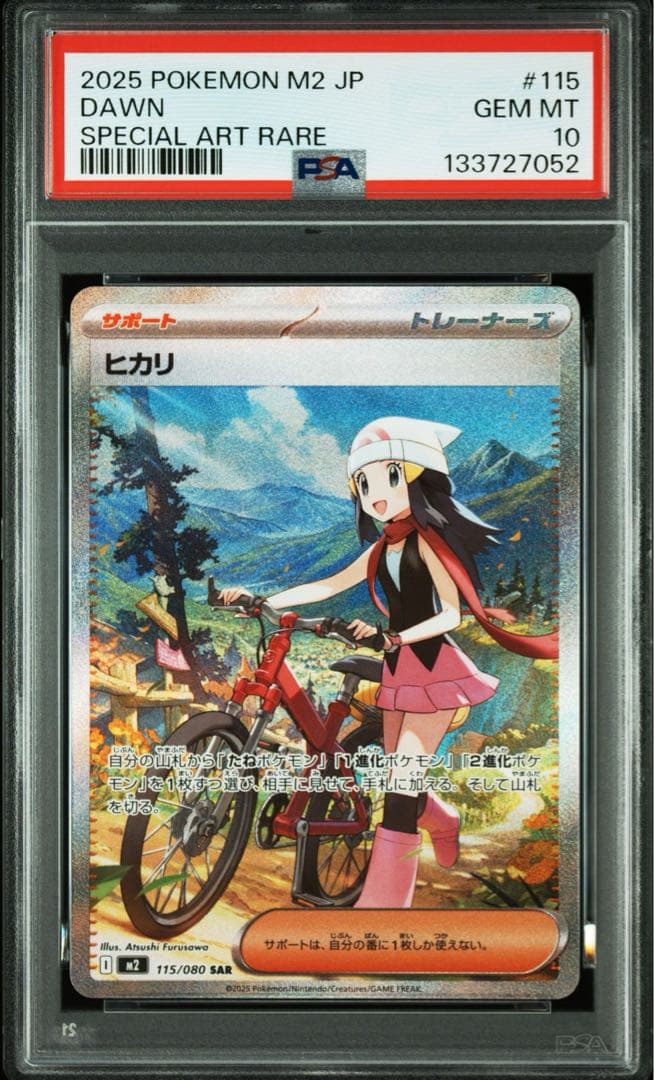 ヒカリ sar psa10 ポケモンカード 115/080