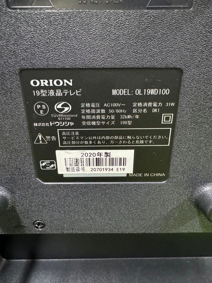 ORION 液晶テレビ 本体 リモコン付き OL19WD100