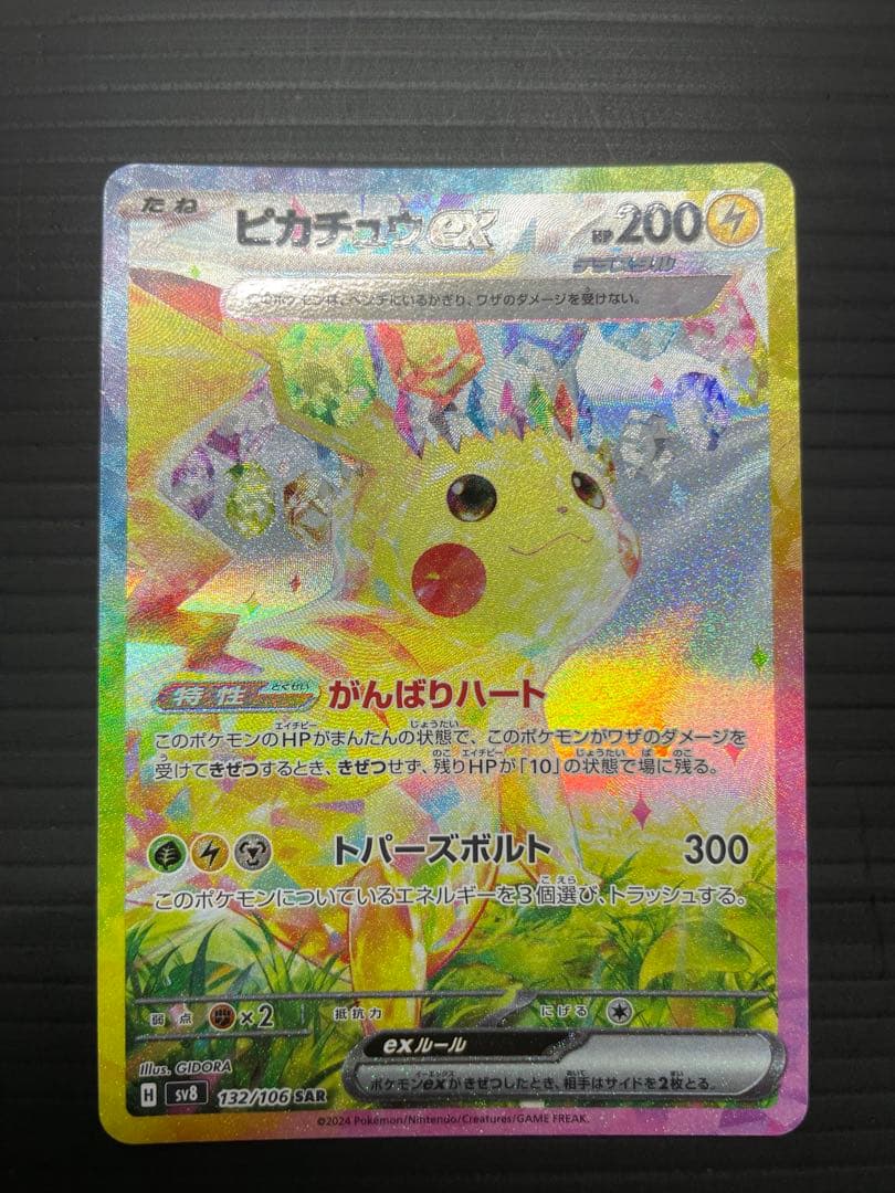 a*t様 ピカチュウEX SAR 227/160
