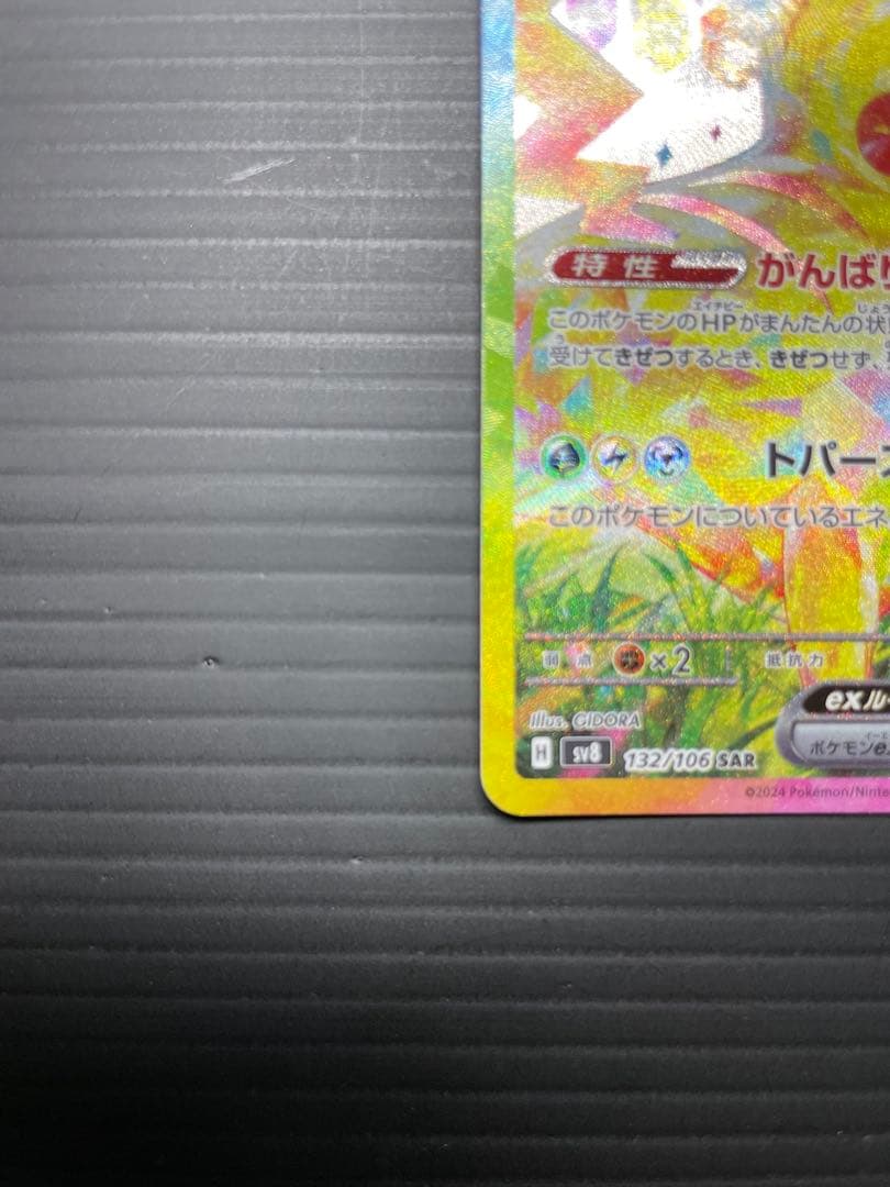 a*t様 ピカチュウEX SAR 227/160