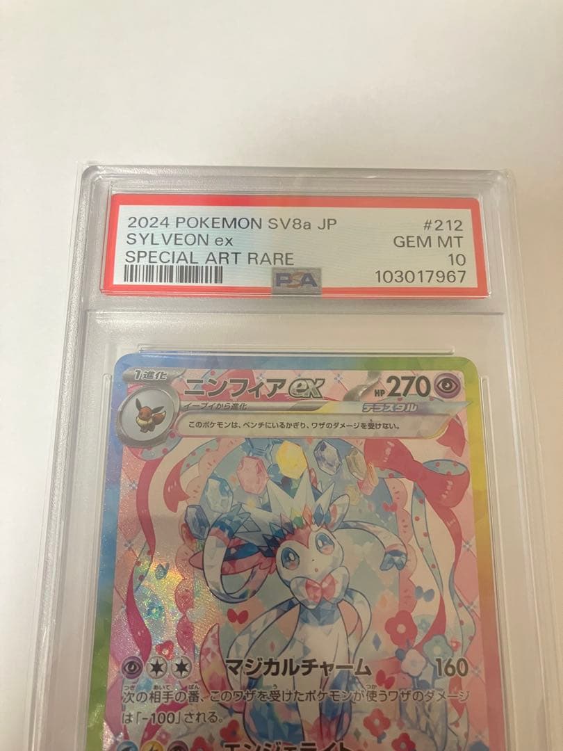 最安値　【PSA10】　ニンフィアex sar テラスタルフェス