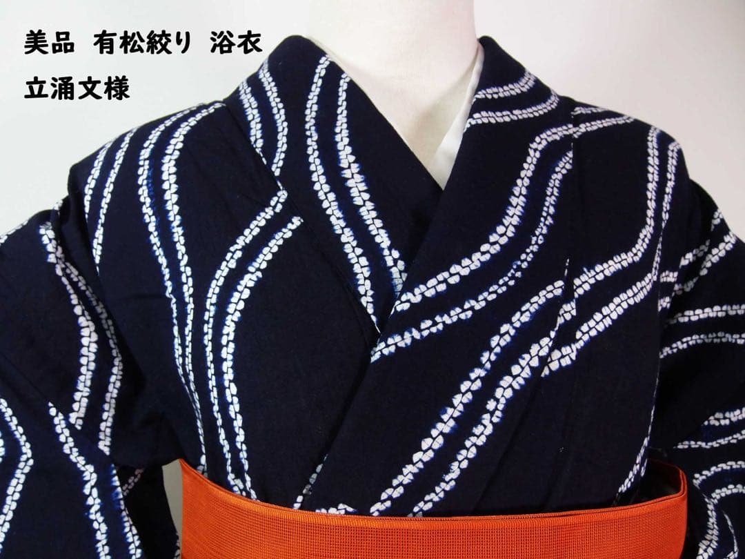 ほぼ美品 有松絞り浴衣 立涌文様　 藍染 夏にぴったりの涼やか着物