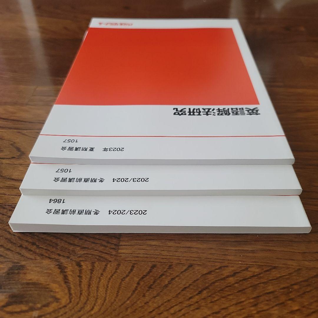 英語解法研究テキスト５冊セット　富田一彦