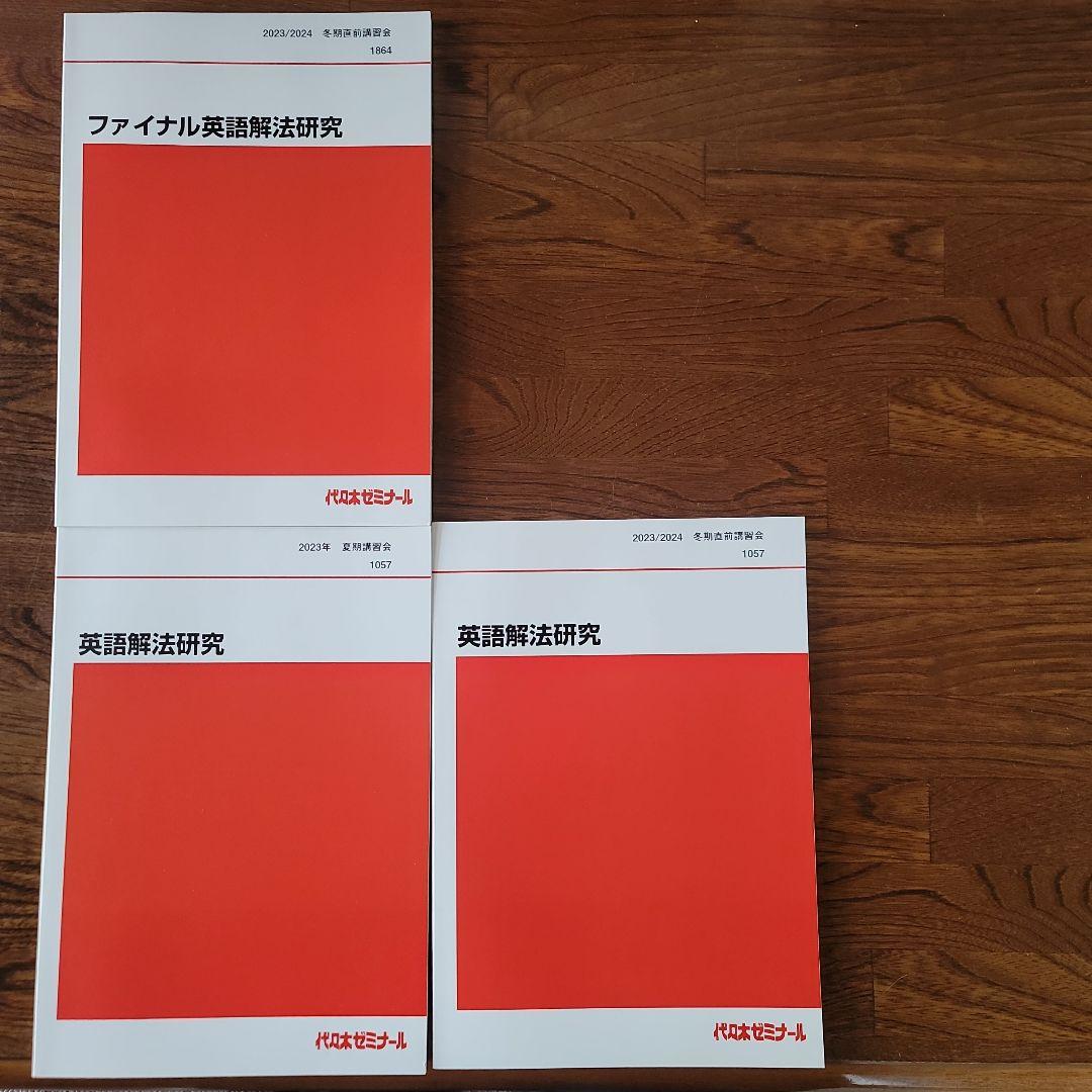 英語解法研究テキスト５冊セット　富田一彦