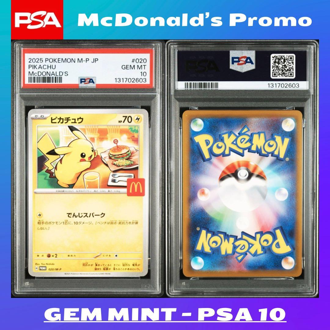 【最高評価 GEM MINT 】 PSA10 ピカチュウ マクドナルド プロモ
