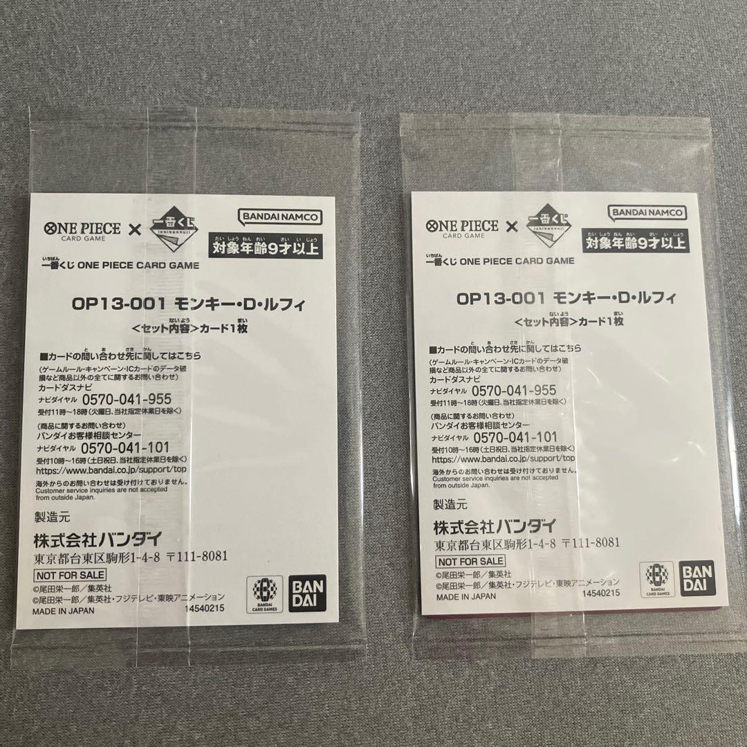 【一番くじ】プロモ モンキー・D・ルフィ 2枚 G賞H賞