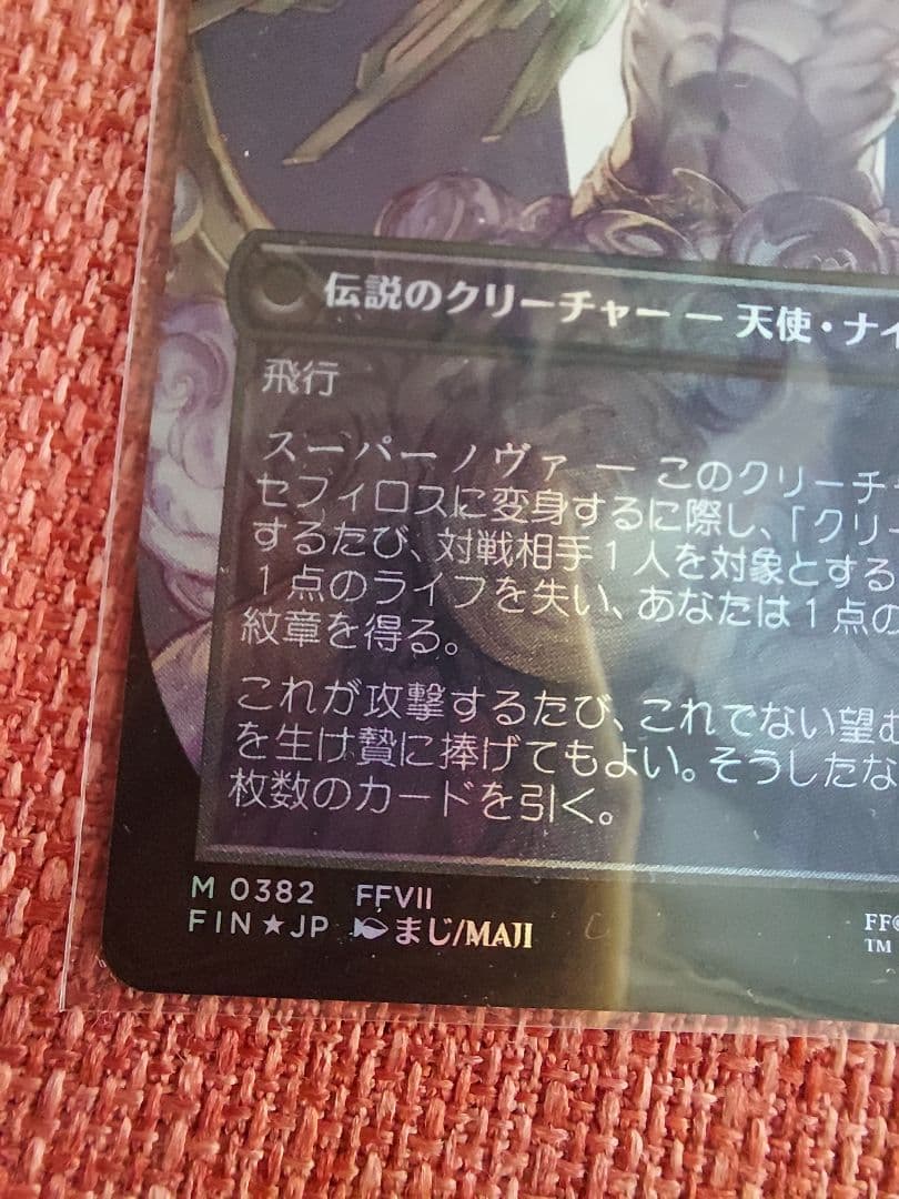 MTG FF 威名のソルジャー、セフィロス foil 2枚セット
