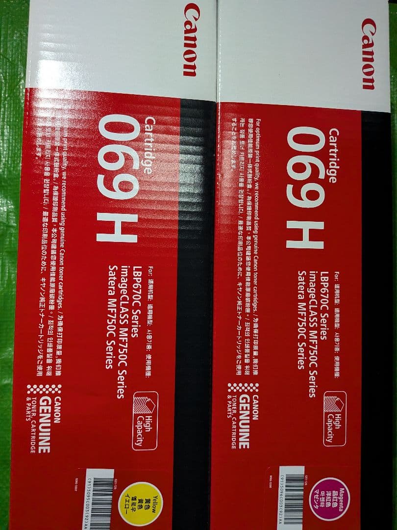 Canon 069 H インクカートリッジ 4個セット