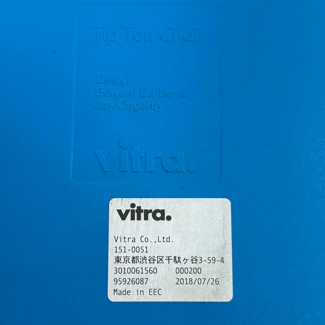 【2脚セット】vitraヴィトラ　tipton ティップトン　スタッキング