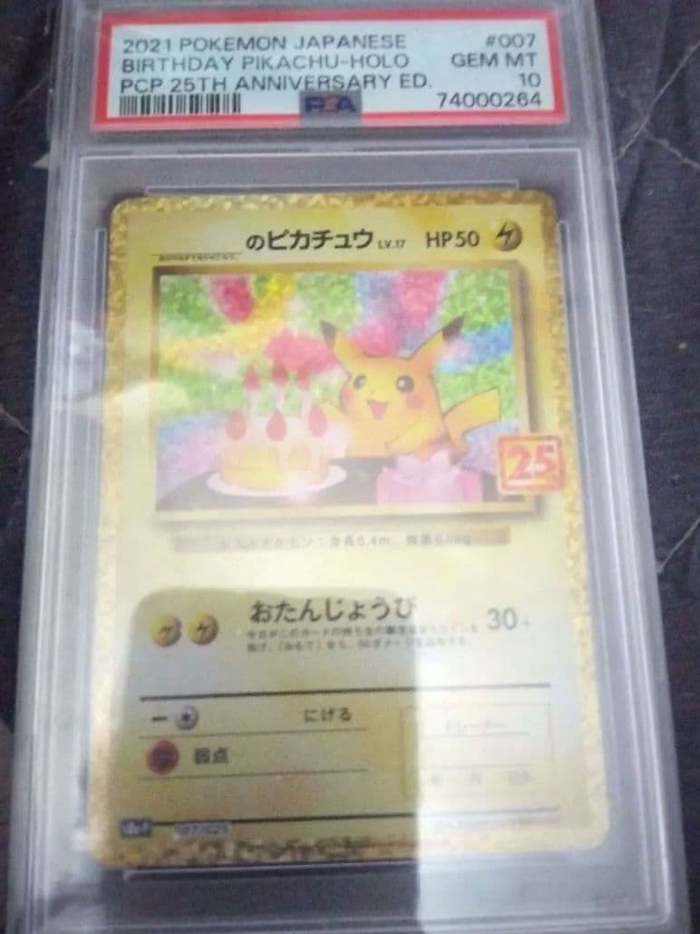 PSA10 20周年記念 のピカチュウ　おたんじょうび