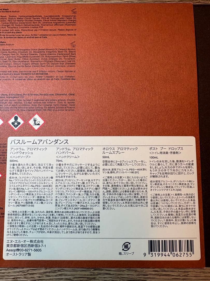 Aesop アンドラムハンドウォッシュ　ギフトボックス