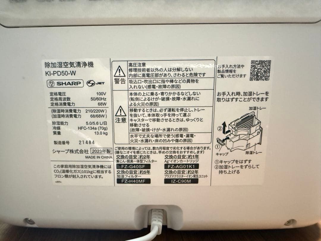 【2023年製】シャープ 除加湿空気清浄機 KI-PD50-W