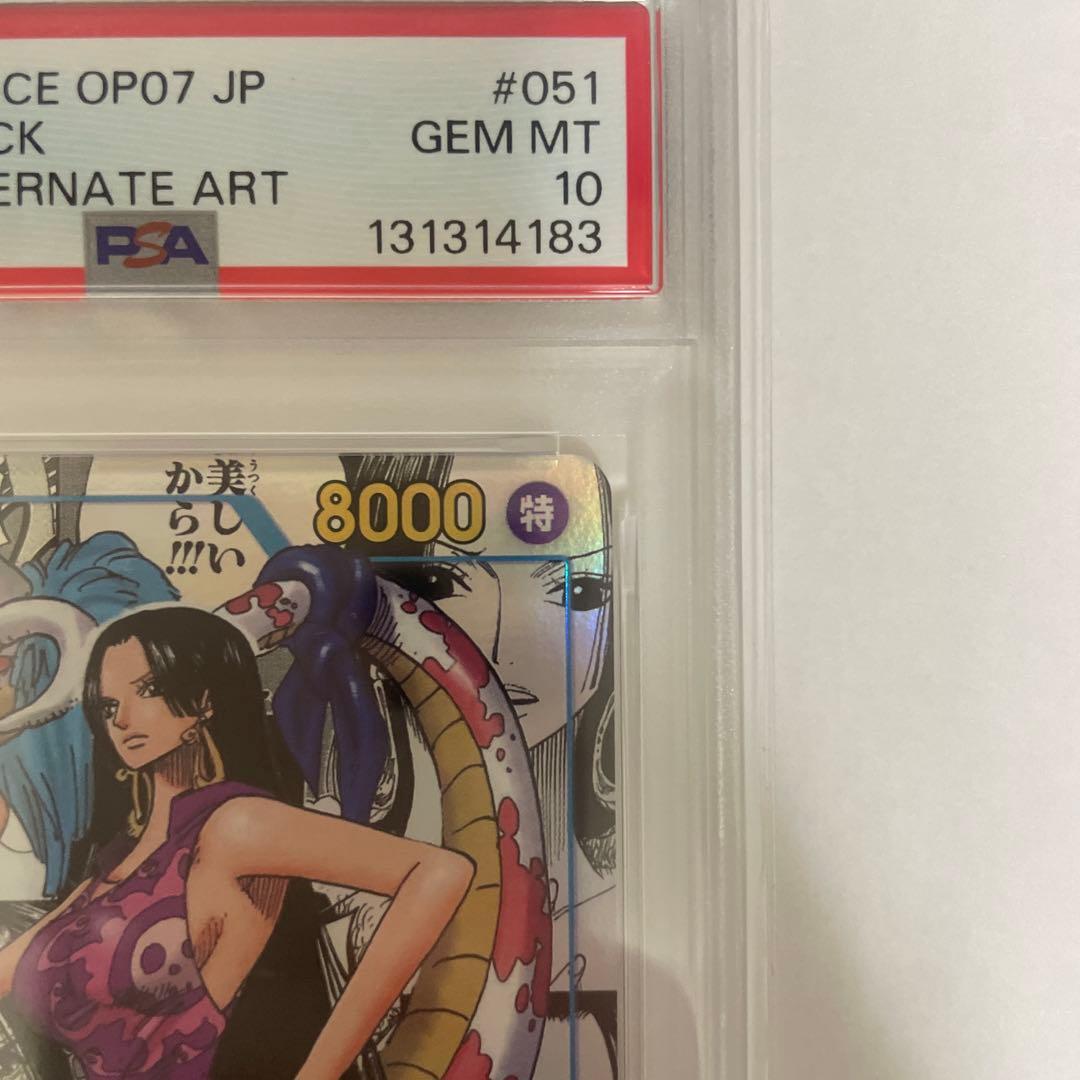 ボア・ハンコック SR (コミパラ) OP07-051 PSA10