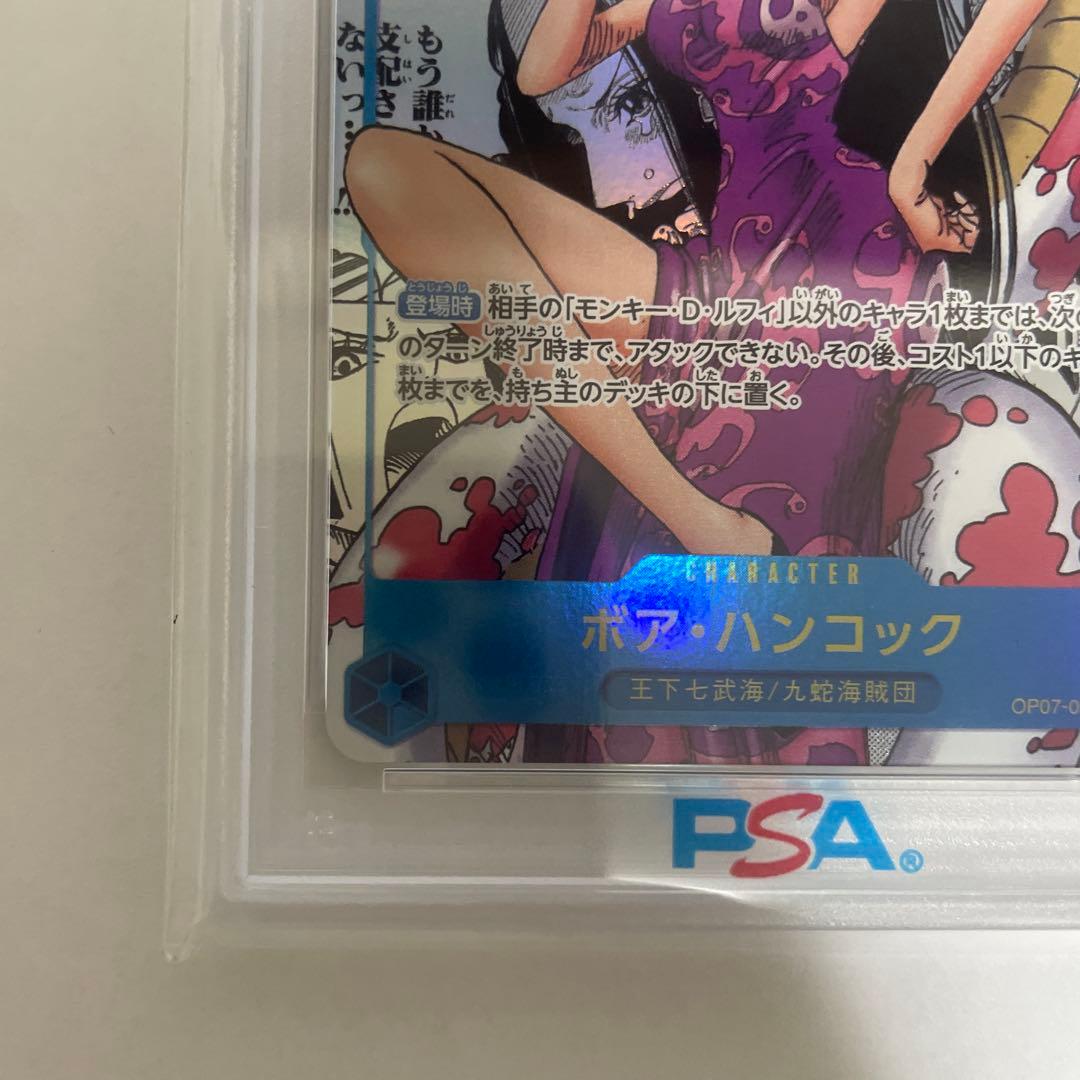 ボア・ハンコック SR (コミパラ) OP07-051 PSA10