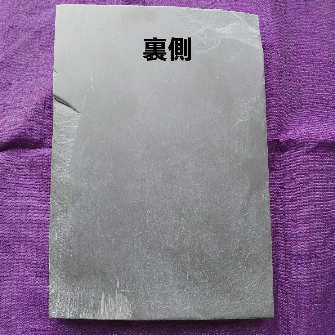 和硯　蒼龍石　板硯⑱　静かな佇まい