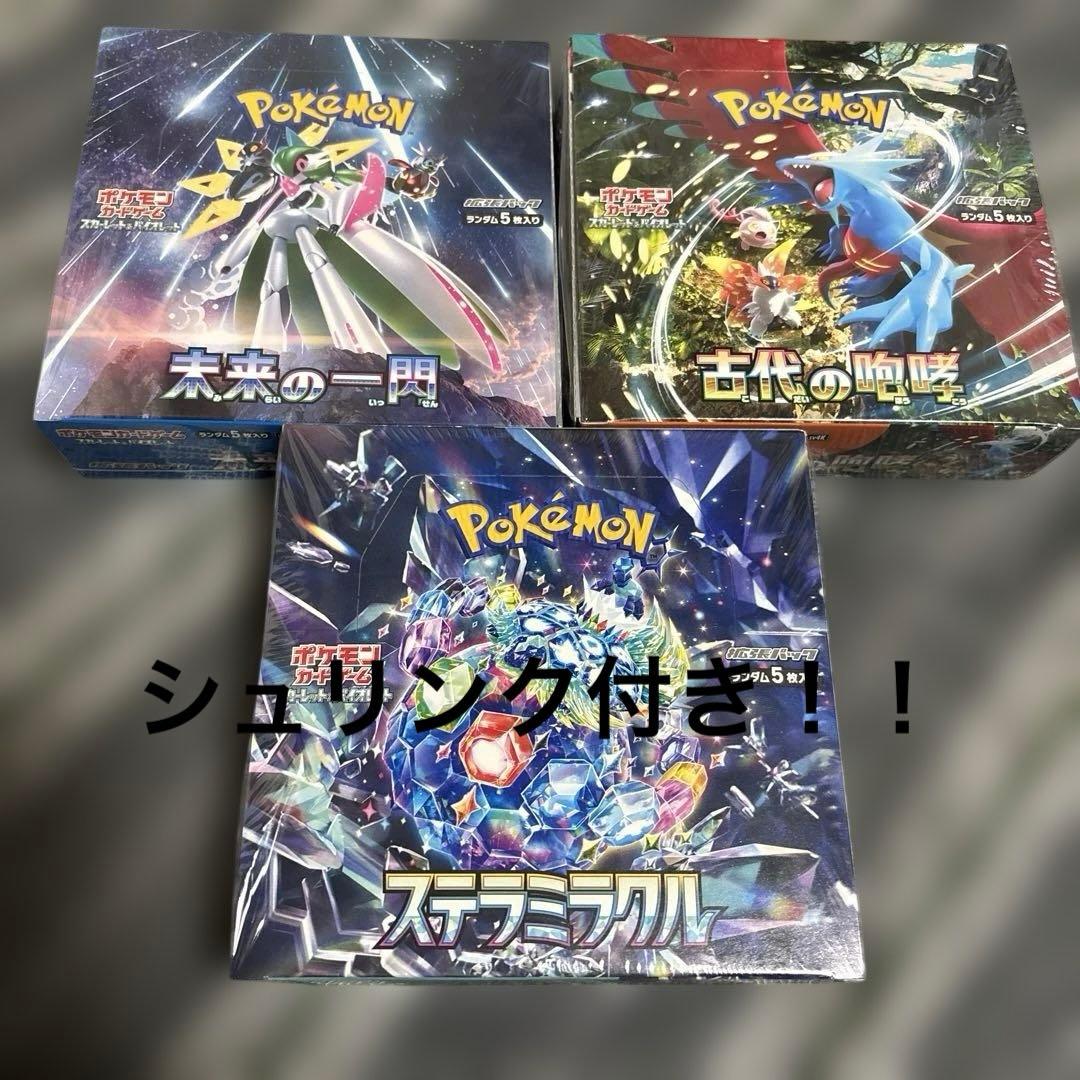 ポケカ　ステラミラクルbox 古代の咆哮box 未来の一閃box