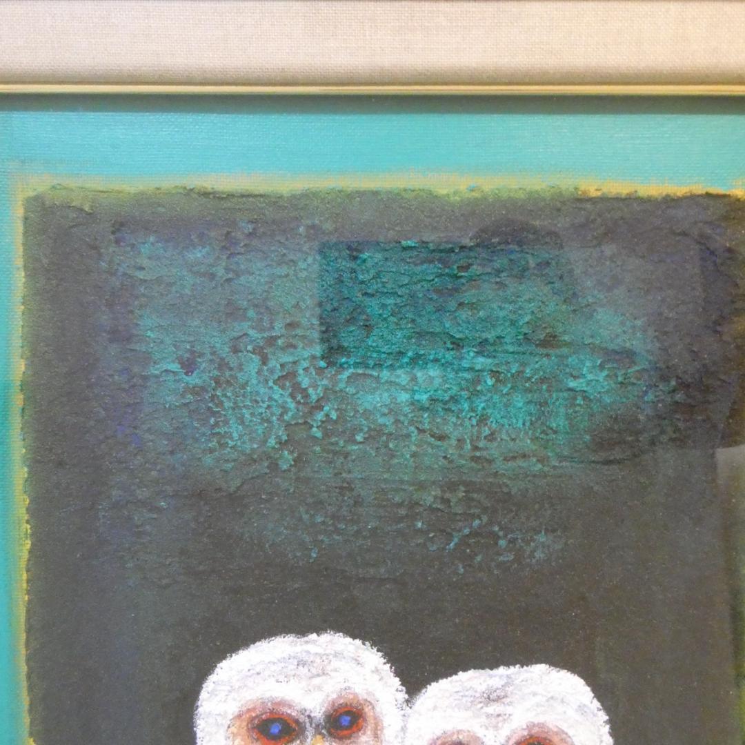 【梟】　【多田博一】 油彩 額付き 一枚の繪 不苦労 絵画 中古