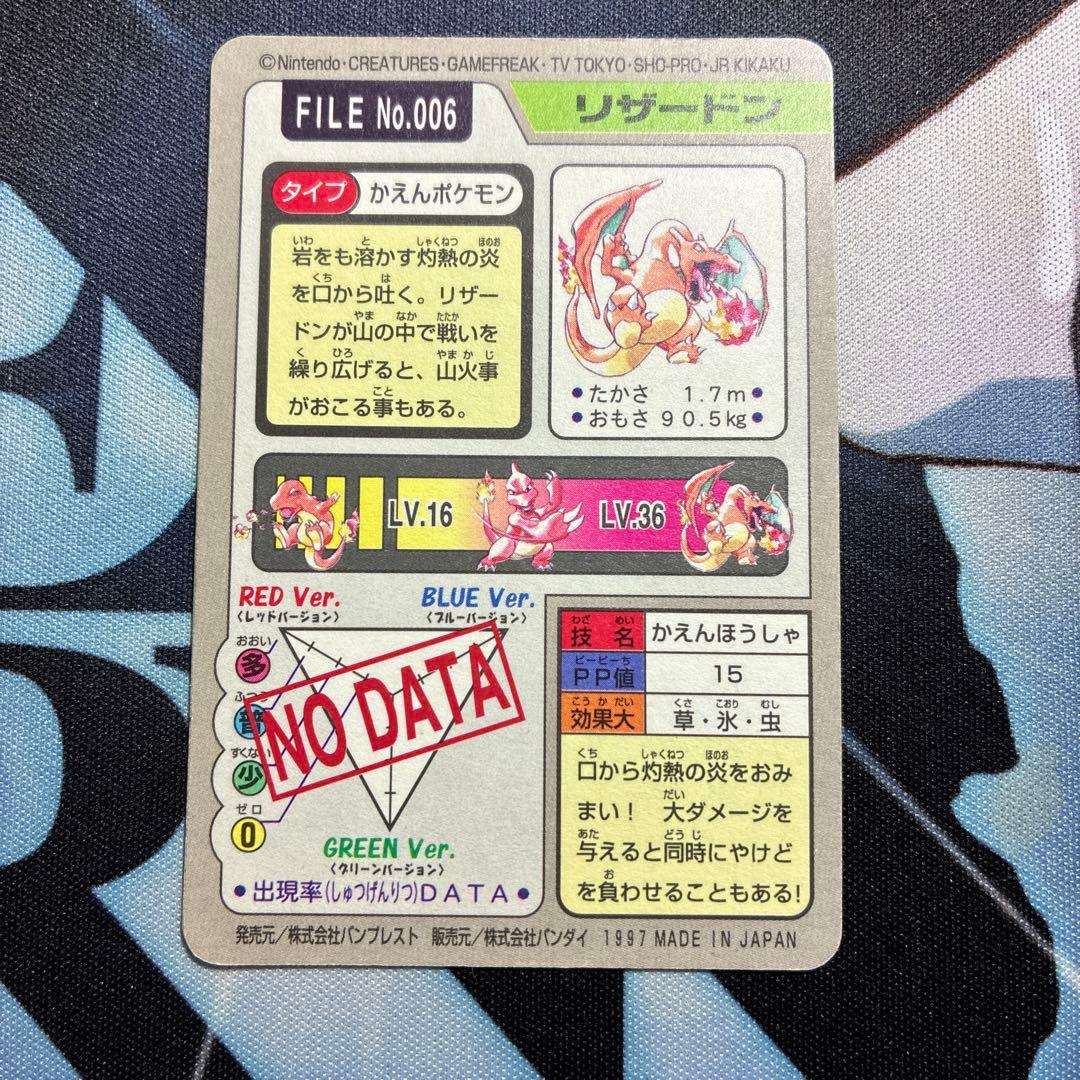 【レア】リザードン ホログラムカード FILE No.006