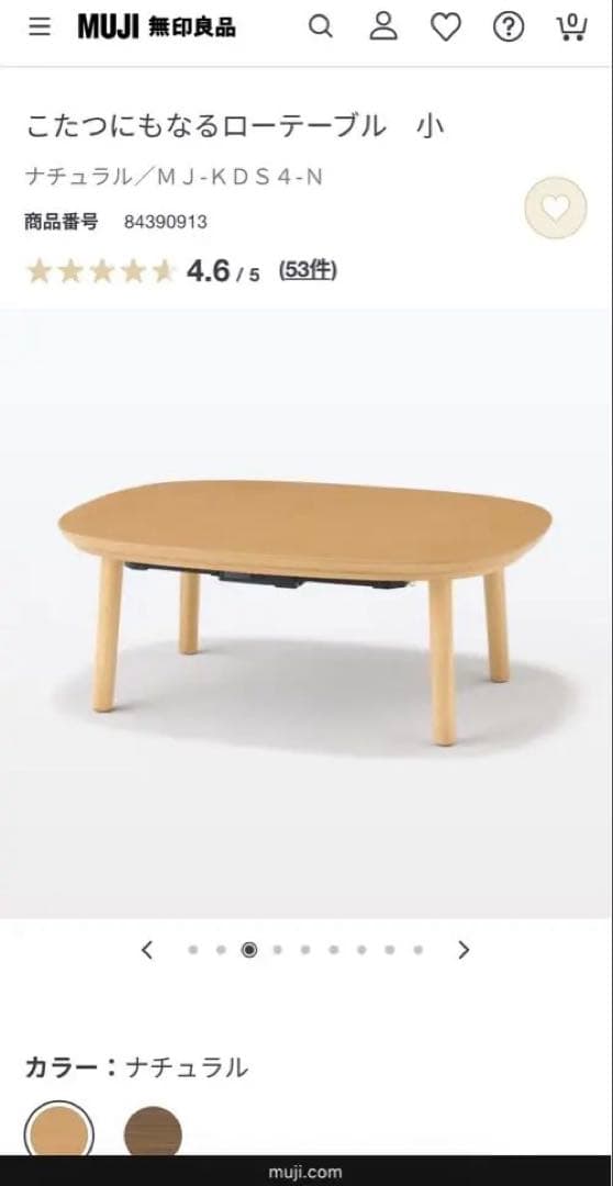 無印良品　木製こたつテーブル 電気式 温度調節付き