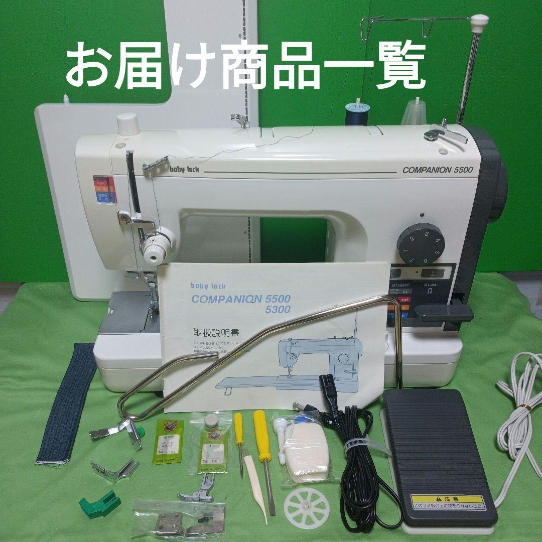 babyLock CONPANION5500型職業用ミシン