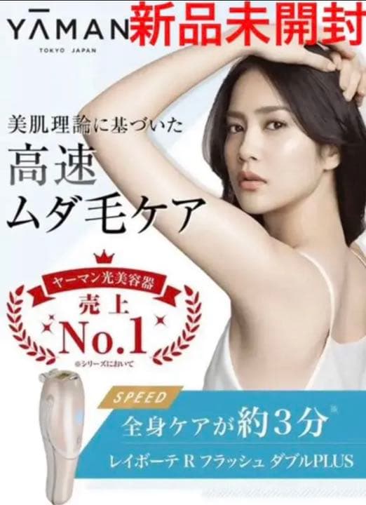 YA-MAN ヤーマン レイボーテ Rフラッシュ ダブル PLUS