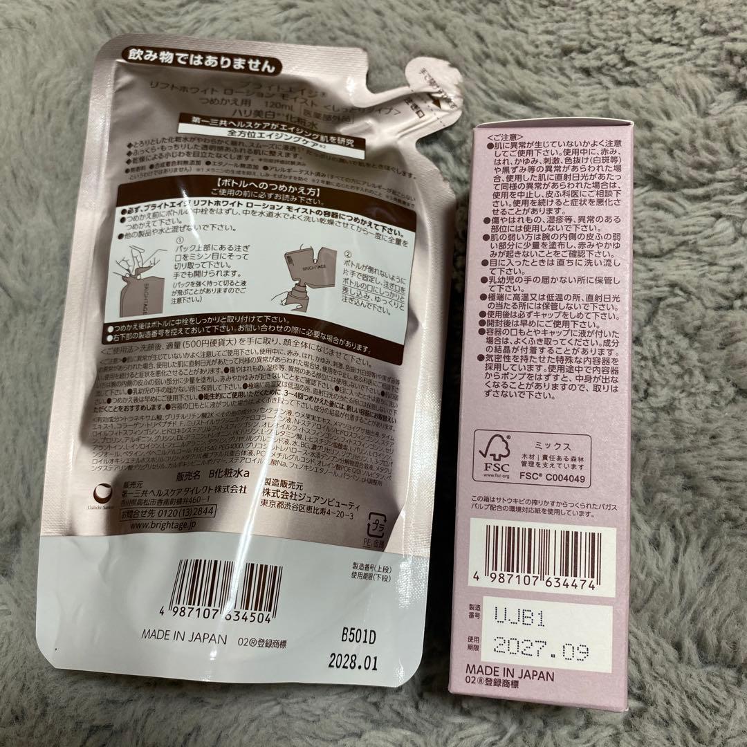 新品 ブライトエイジ リフトホワイトモイスト➕シートパック一枚