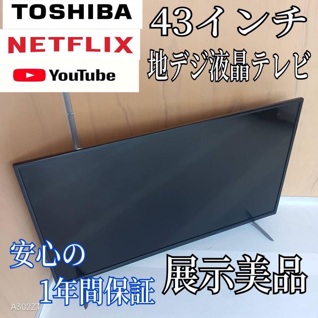 K084 送料無料 東芝　43 インチ液晶テレビ　展示品