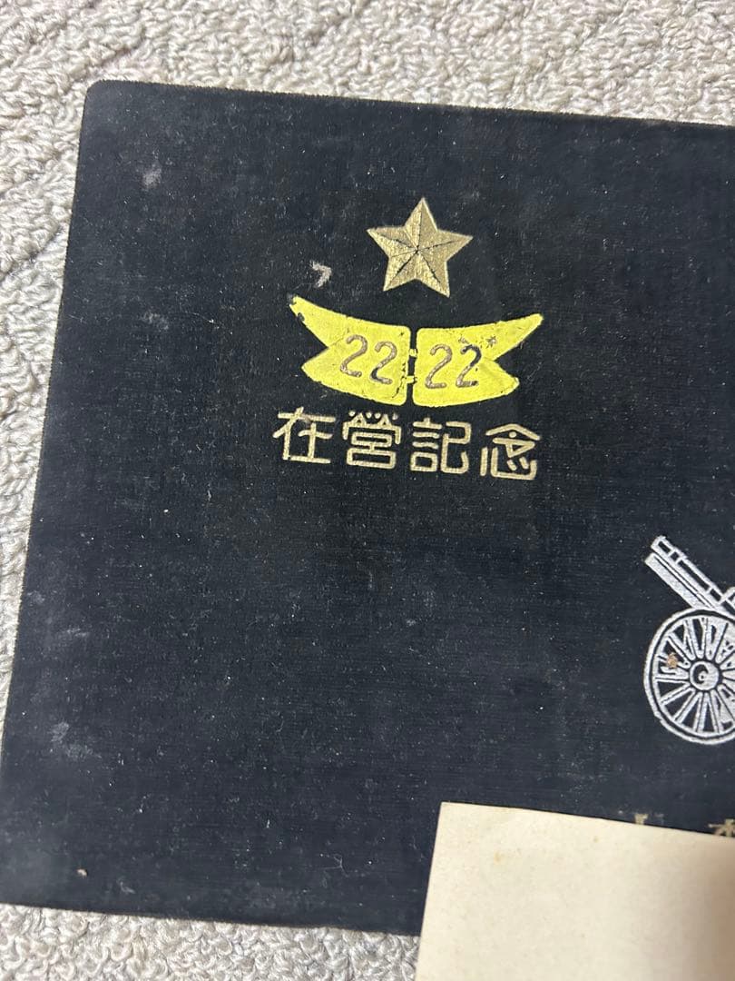 こ*は様 旧日本軍時代　在営記念写真アルバム　110枚程