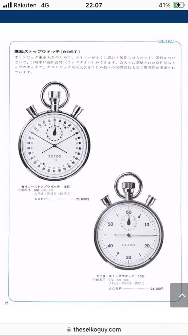 セイコー　ストップウォッチ　スプリットセコンド