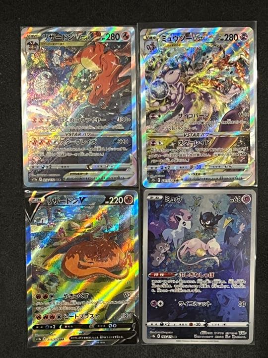 VSTARユニバース　リザードン　・　ミュウツー　SAR ＋ ミュウARセット