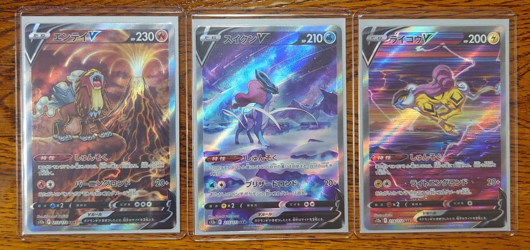 ポケモンカード　三犬　SAR