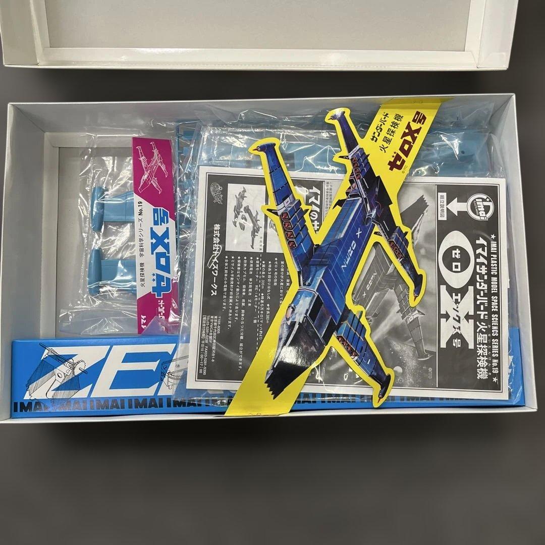 昭*じ様 太陽系探査宇宙船 ゼロX号 ZERO-X サンダーバード プラモデル