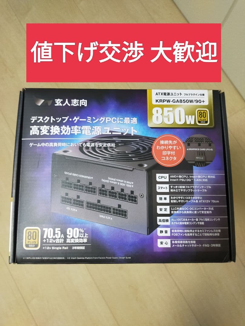 玄人志向 電源ユニット 850W ATX 電源 80 PLUS ゴールド