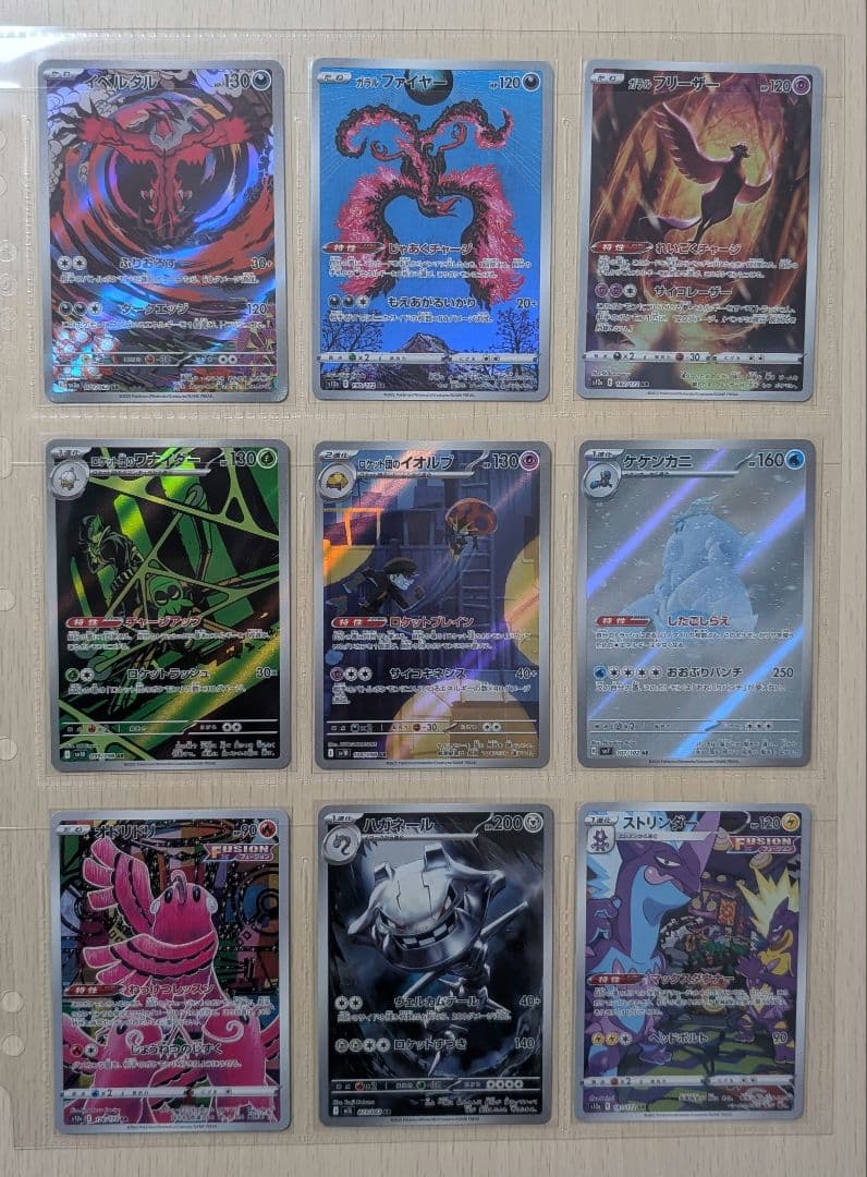 【まとめ売り】ポケカ リザードン等 ar chr ssr sr マリィのモルペコ