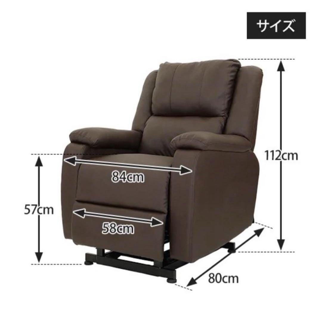 セブンビューティー　電動リクライニングチェア 垂直昇降