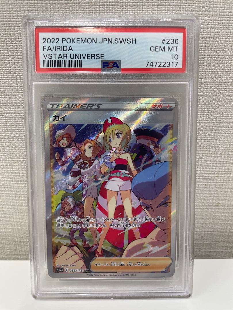 カイ SAR S12a VSTARユニバース 236/172