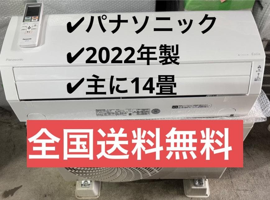 パナソニック ルームエアコン CS-J402D2-W 2022年製 主に14畳