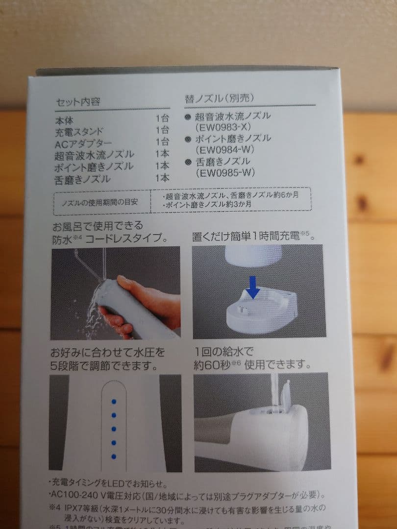 新品未使用　Panasonic ジェットウォッシャー ドルツ　EW-DJ55-W