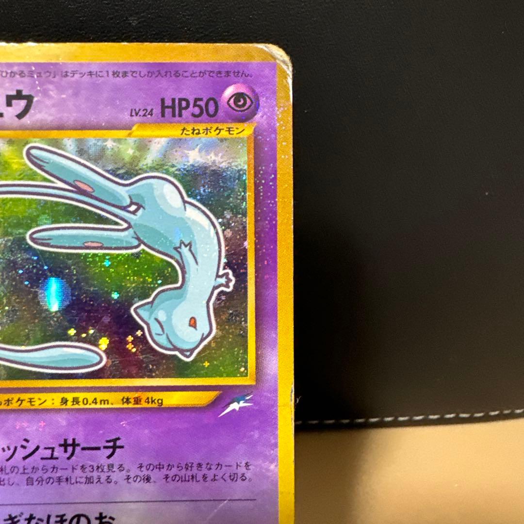 ★特価★ひかるミュウ_「月刊コロコロコミック01年5月号」 おまけ PROMO