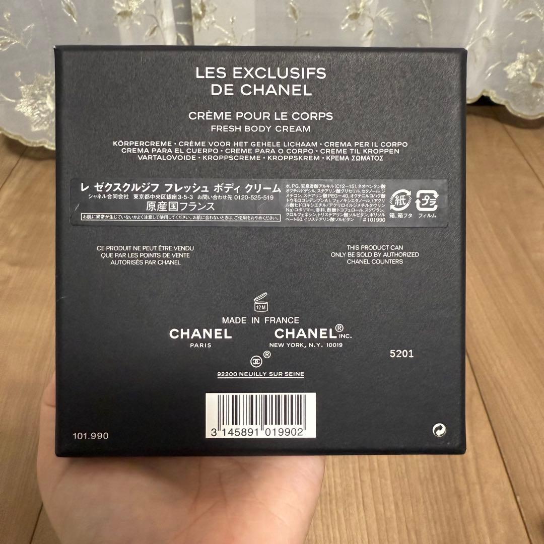CHANEL レ ゼクスクルジフ フレッシュ ボディ クリーム
