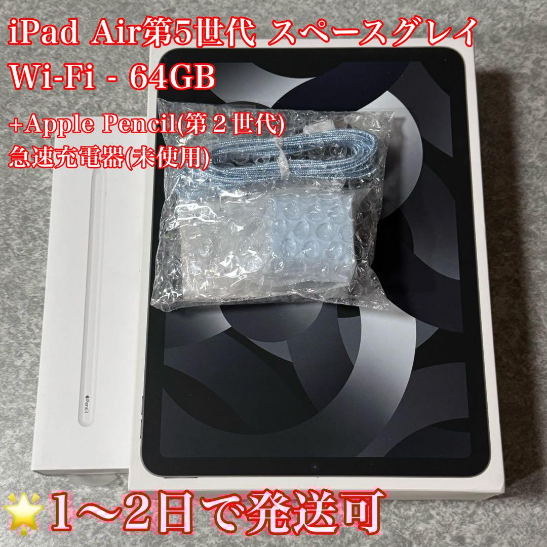 iPad Air第5世代Wi-Fi 64GB + Apple Pencil