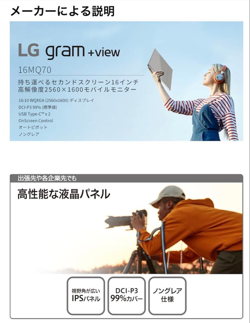 【美品】LG モバイルモニター gram +view 16MQ70 16インチ