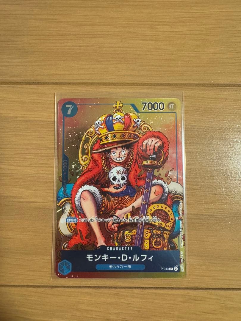 ワンピースカード モンキー・D・ルフィ 週刊少年ジャンプ 付録 P-043