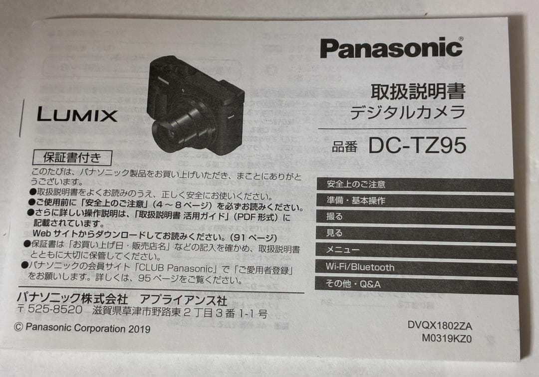 Panasonic LUMIX DC-TZ95 白 美品 付属品完備 動作確認済