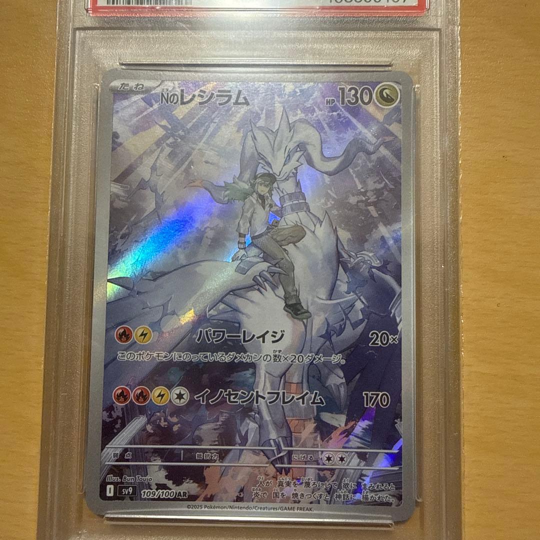 S*a様 ✨300円スタートポケモンカードNのレシラムAR【PSA10】