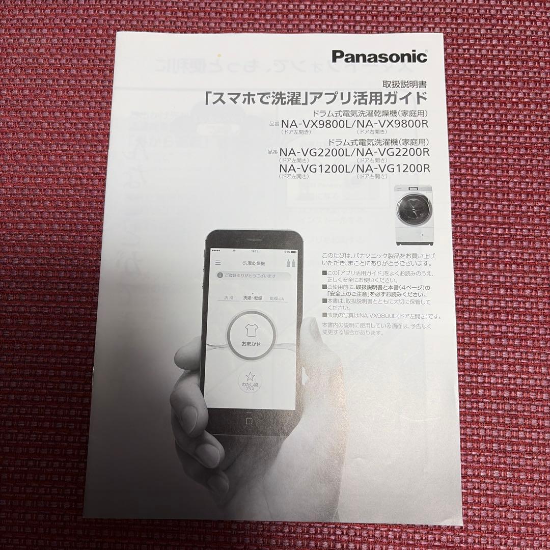 パナソニックNA-VX9800L ドラム式洗濯機 2018年製