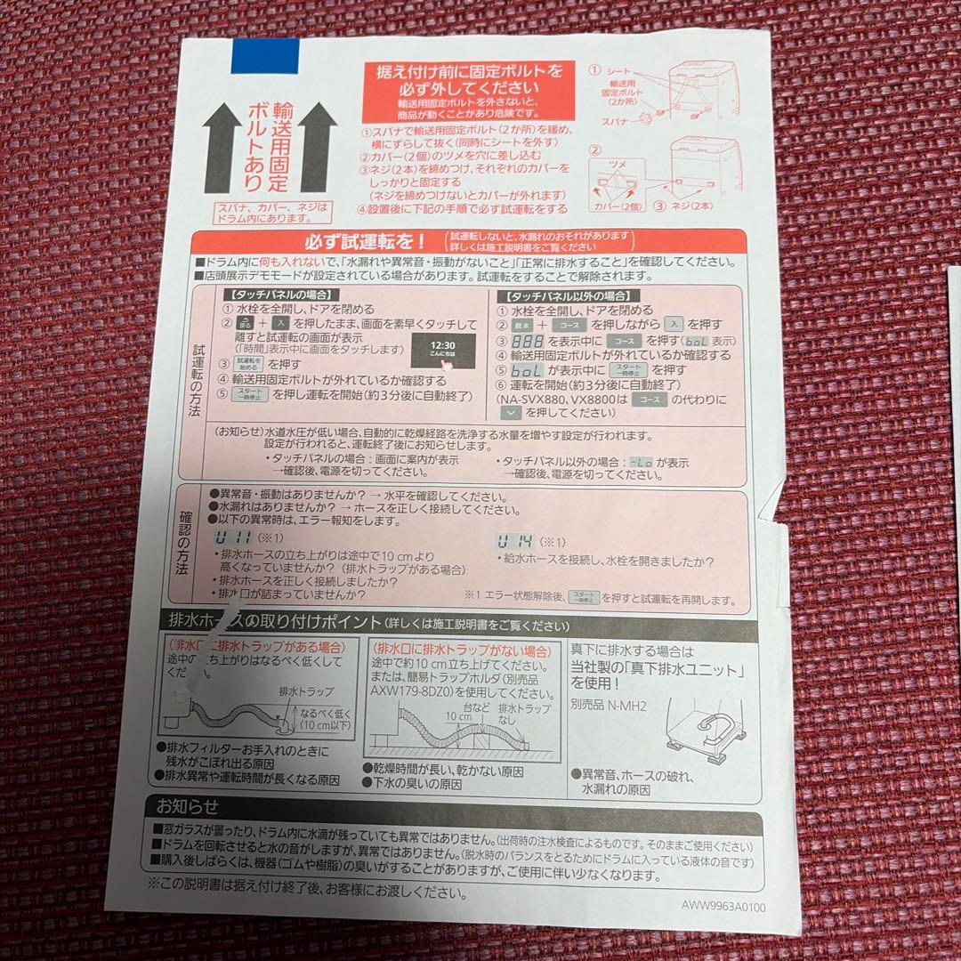 パナソニックNA-VX9800L ドラム式洗濯機 2018年製