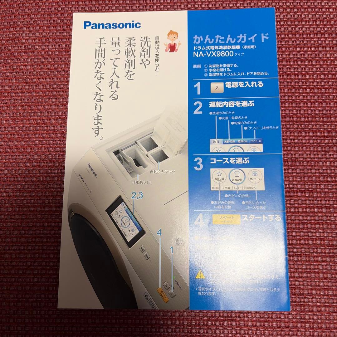 パナソニックNA-VX9800L ドラム式洗濯機 2018年製