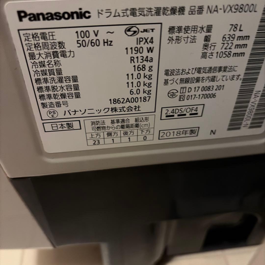 パナソニックNA-VX9800L ドラム式洗濯機 2018年製